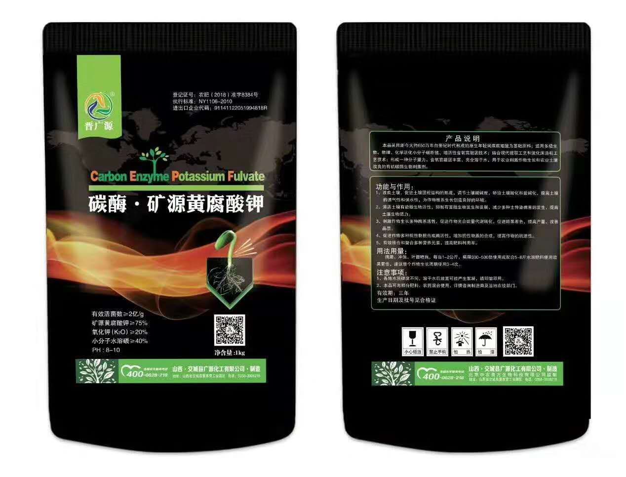  厂家直销碳酶矿源黄腐酸钾1袋起批包邮