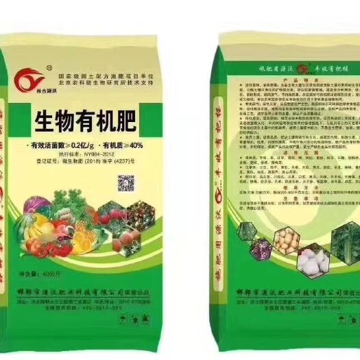 生物肥  生物有机肥纯羊粪发酵，肥效持久，内含豆粕，腐植酸，中微量元素