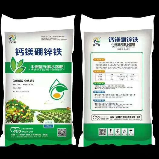 南宁 厂家直销中微量元素水溶肥，全水溶钙镁同补