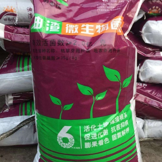 南宁复合微生物菌剂 厂家直销油渣微生物菌剂有机肥，溶解速度，吸收快见效快，肥效长