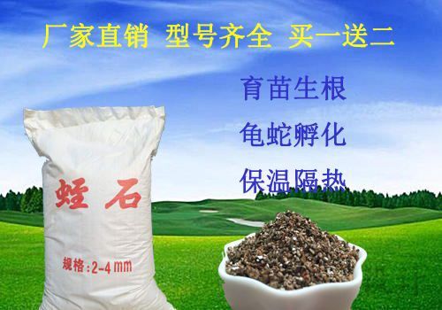 灵寿县 蛭石厂家直销质量好，价格低！型号齐全！欢迎广大朋友光临批发