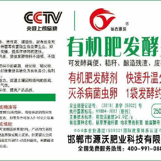 邯郸生物肥发酵剂 粪便发酵剂 有机肥发酵剂秸秆快速腐熟剂堆肥粪便树叶皮厨余垃圾农家肥发孝粉