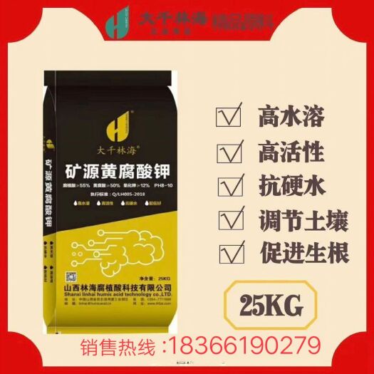 济南矿源黄腐酸钾  纯矿物 生根养根 高含量全水溶25kg每袋