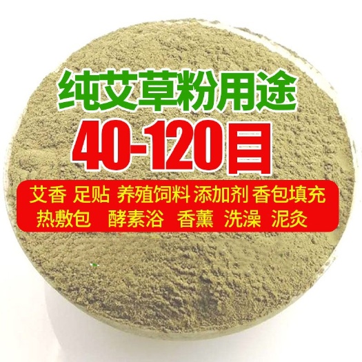 安国市 艾叶粉夏天泡脚熏蚊子不可少出售各种中药兽粉泡脚料12份包邮