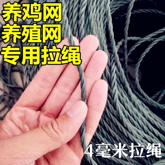 护栏网/ 养殖网养鸡网专用拉绳4拉绳聚乙烯养殖熟料户外拉绳养