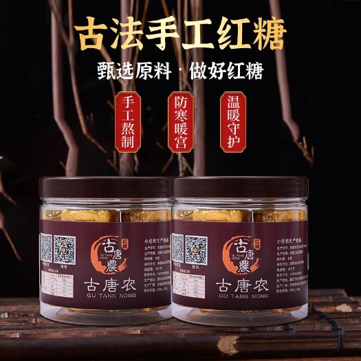重庆市 手工红糖古法老红糖块甘蔗正宗黑糖