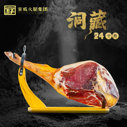 昆明 云南省宣威火腿集团宣字三号洞藏火腿