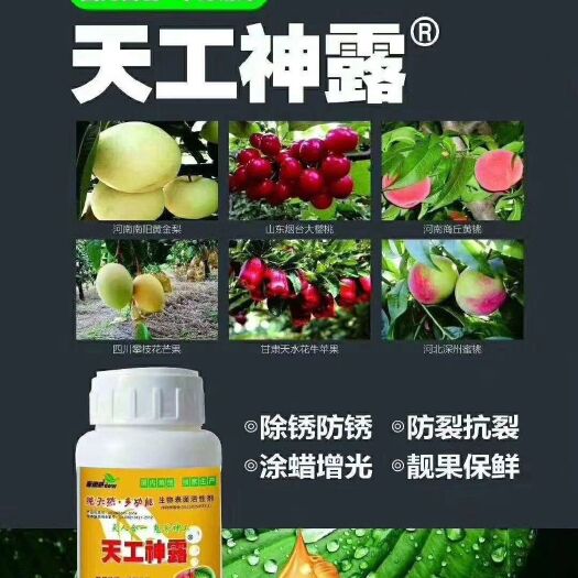 郑州农药助剂 特异剂  天工神露1000克400克除锈防锈防裂抗