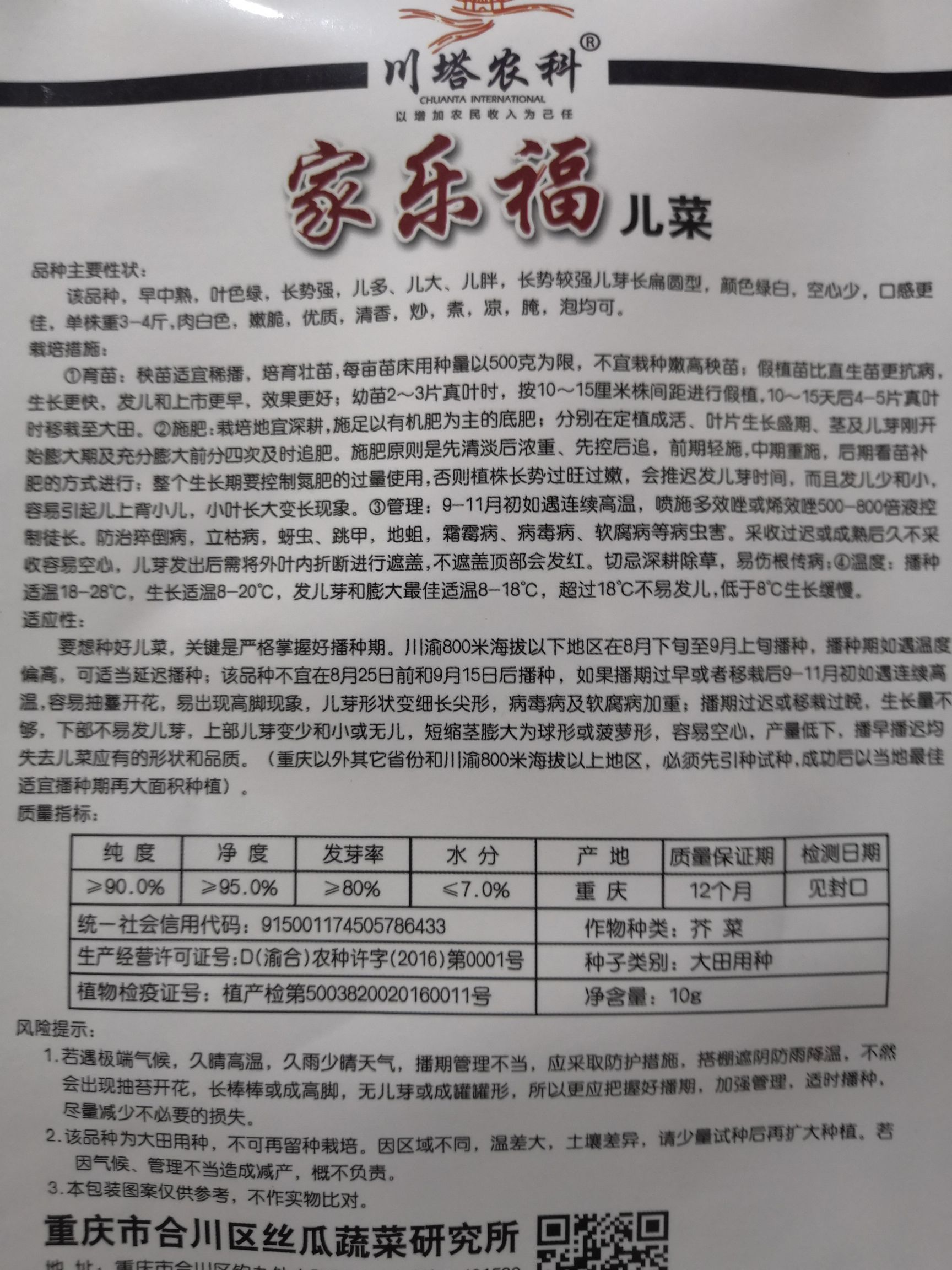 早中熟家乐福儿菜种子