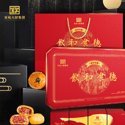 昆明 云南省宣威火腿集团【饮和食德】月饼礼盒装