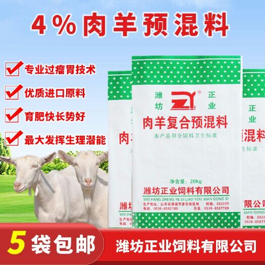 诸城市牛羊饲料  肉羊4%预混料牛育肥催肥促生长过瘤胃预防疾病添加剂