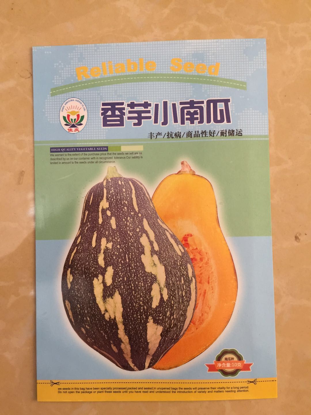  香芋南瓜种子，上粉好，卖相好，香甜糯，一袋100到110粒