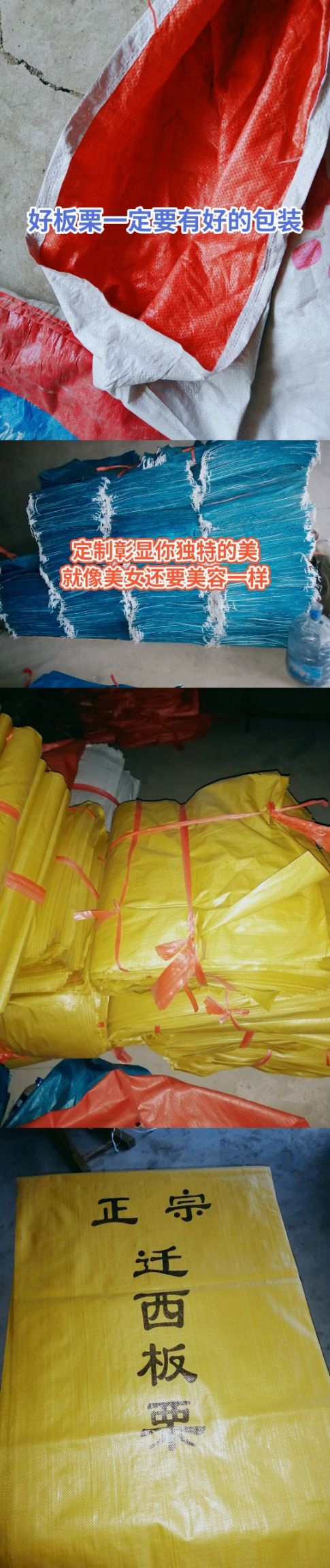 迁西县 板栗编织袋定做，印刷
