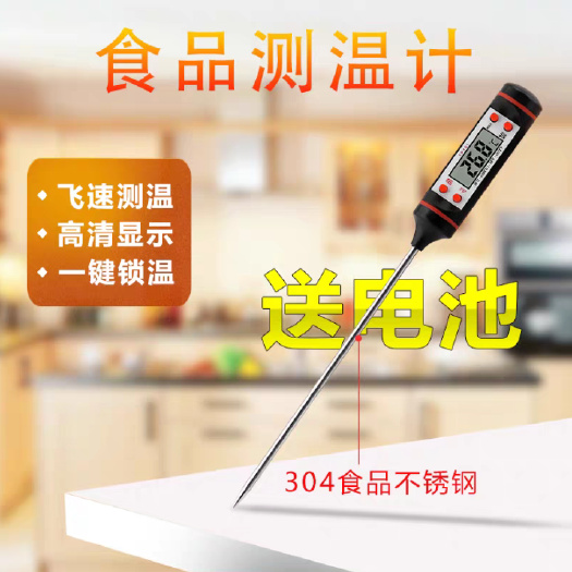 多功能温度计 电子温度计水温计厨房食品温度高精度液体温度计