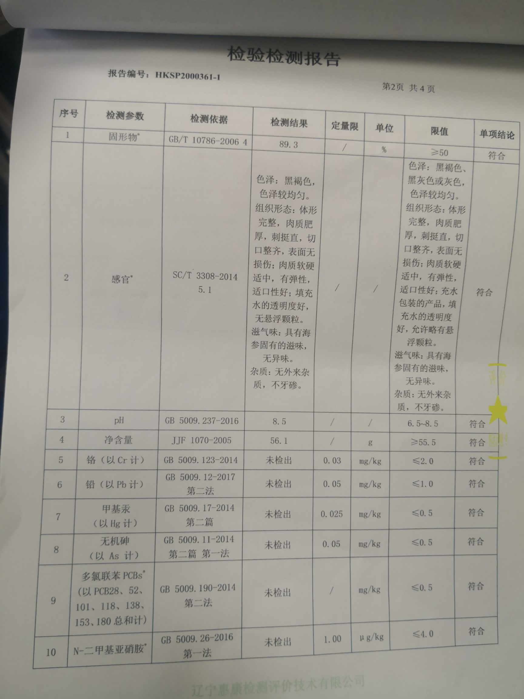  即食海参辽参水发大连海参三去免杀解冻食用有质检报告放心购买