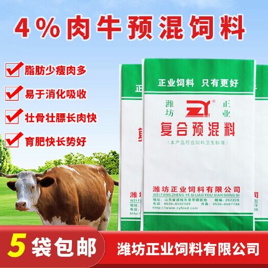诸城市牛羊饲料  4%肉牛预混饲料过瘤胃防结石促生长能催肥降低料比
