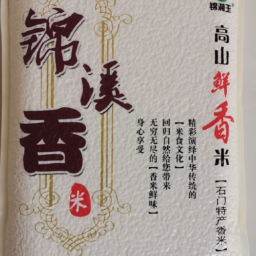 石门县口口香大米 严格按绿色食品生产要求进行种植，仓储，加工环节，不抛光