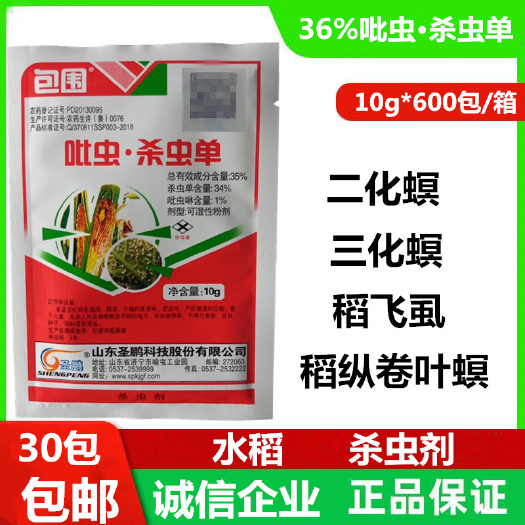 包圍35%吡蟲(chóng)殺蟲(chóng)單水稻二三化螟稻飛虱稻縱卷葉螟農(nóng)藥殺蟲(chóng)劑