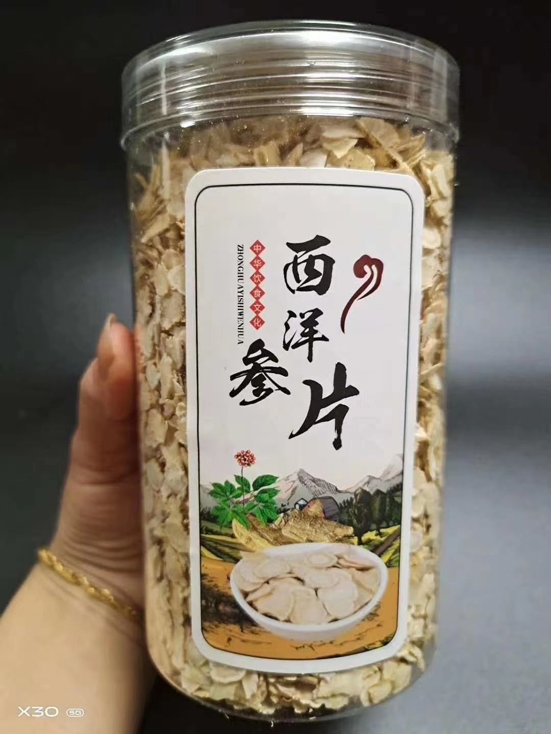 林下参西洋参 瓶装