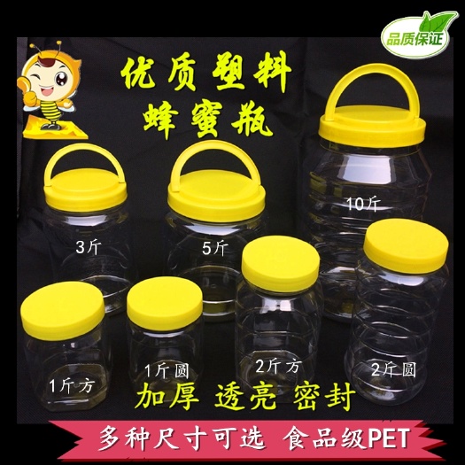包装瓶  蜂蜜瓶塑料瓶1斤2斤3斤5斤装加厚透明瓶子带盖