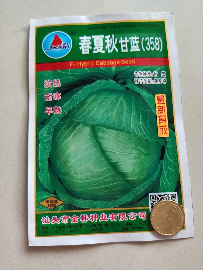  金韩 金船 春夏秋358甘蓝种子 包菜种子 抗病抗裂抗热