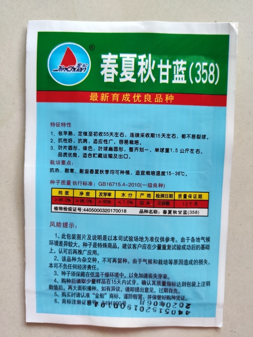  金韩 金船 春夏秋358甘蓝种子 包菜种子 抗病抗裂抗热