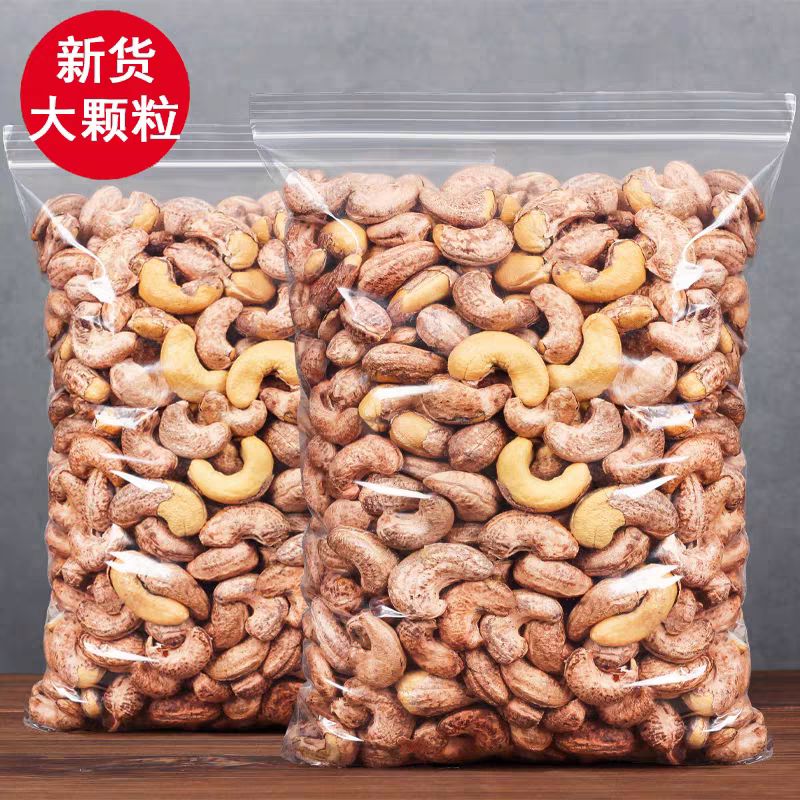 带皮腰果仁1000g盐焗口味烘培紫皮越南特产坚果零食炒货称