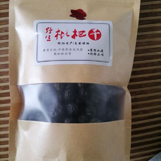 衡南县衡阳特产，野枇杷干