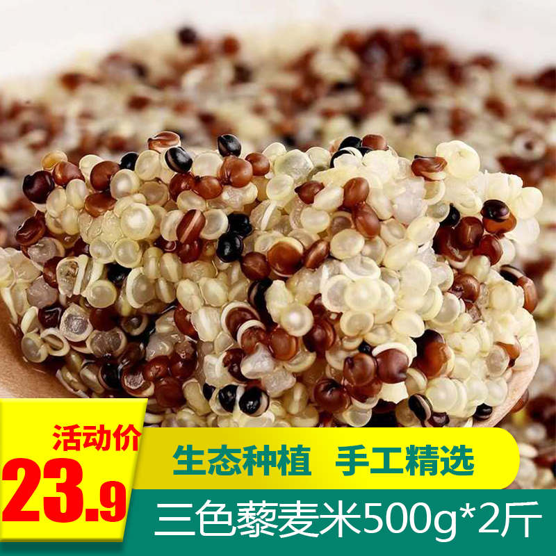 静乐县 三色藜麦米减脂一级代餐精选红藜麦米