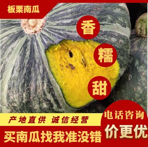 板栗南瓜，干，面，甜，产地直销