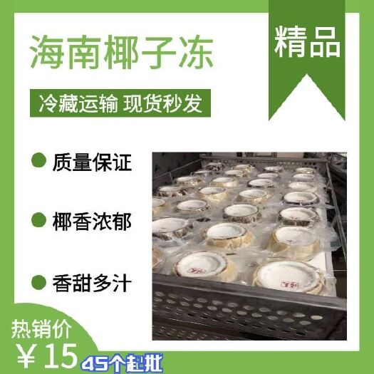 海口 椰子冻