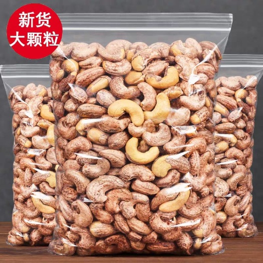 南宁带皮腰果仁1000g盐焗口味烘培紫皮越南特产坚果零食炒货称