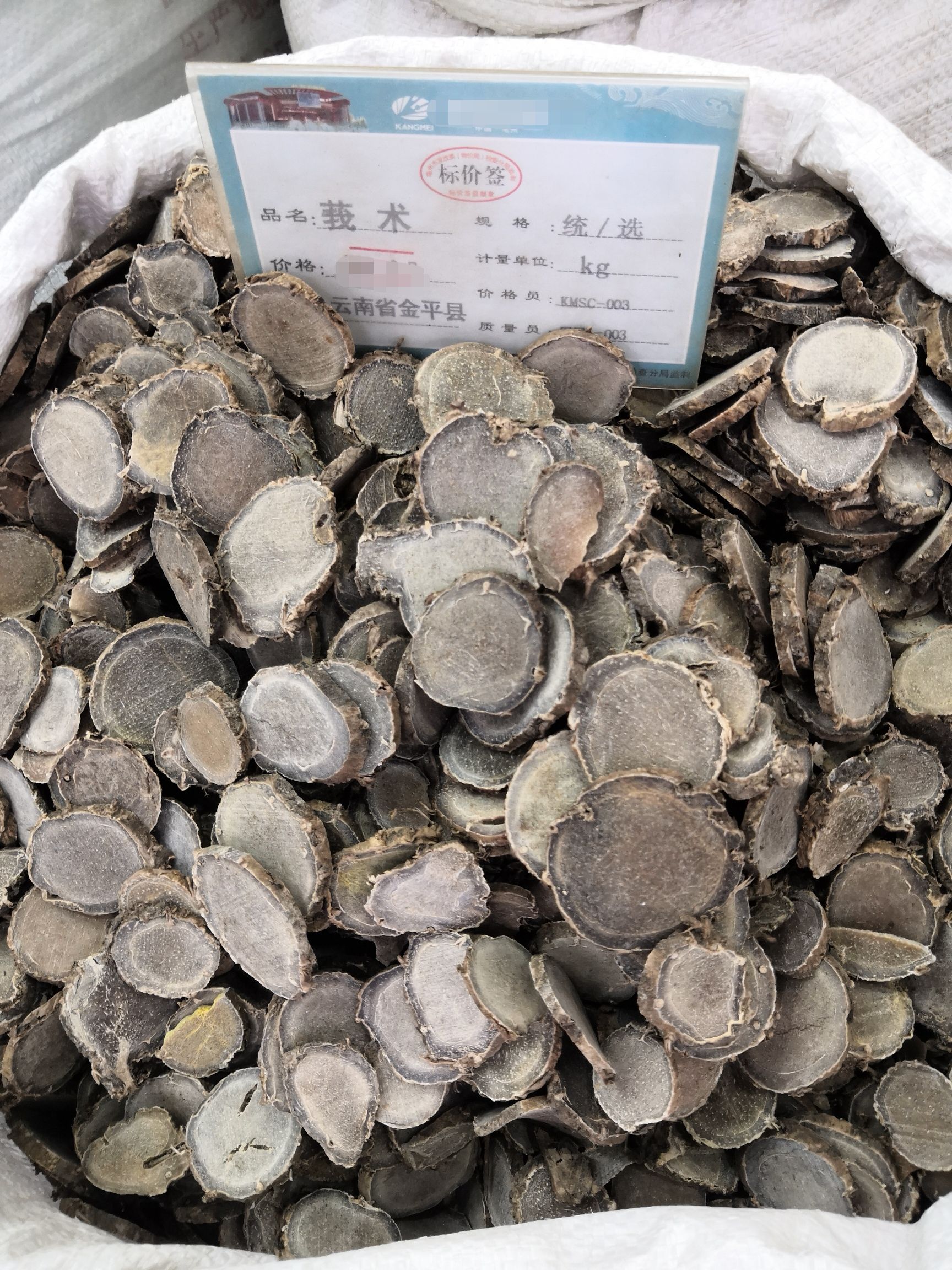 莪术 莪术 含量高 大货批发