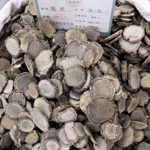 莪术 莪术 含量高 大货批发