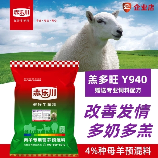 北京母羊专用料预混料，补充多种营养物质，促进发情！