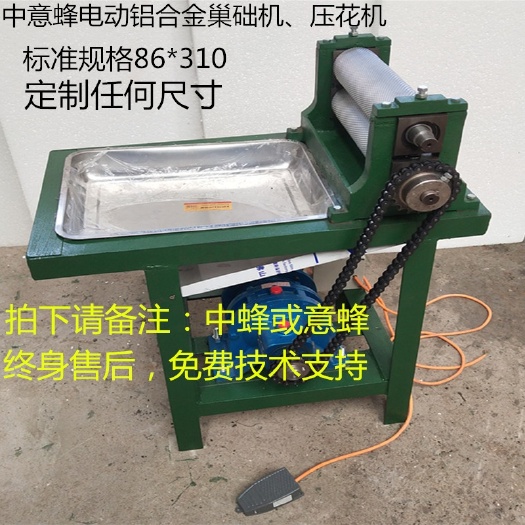 长葛市中意蜂电动铝合金巢础机高精度辊轮压花机蜂巢蜂窝蜂房养蜜蜂蜂具