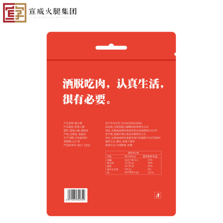 火腿制品 宣字原味火腿猪小萌（开袋即食）