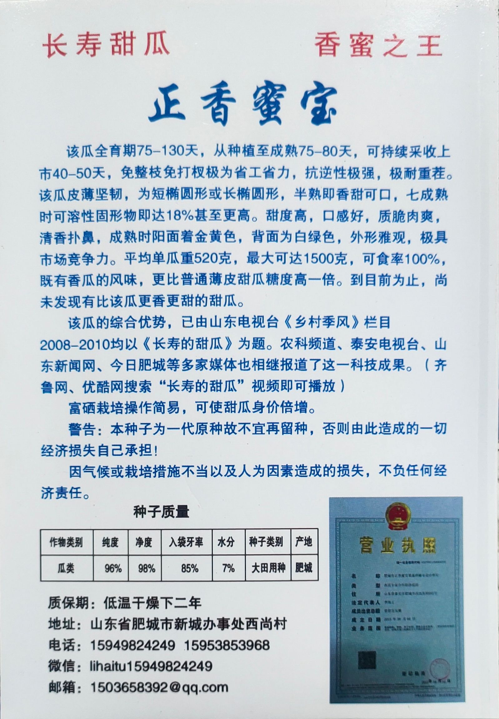 正香蜜宝甜瓜种子  迄今为止，尚未发现有比正香蜜宝甜瓜更香更甜的甜瓜