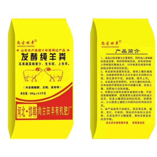 发酵纯羊粪，重点龙头企业，中国肥业质量信用AAA级企业