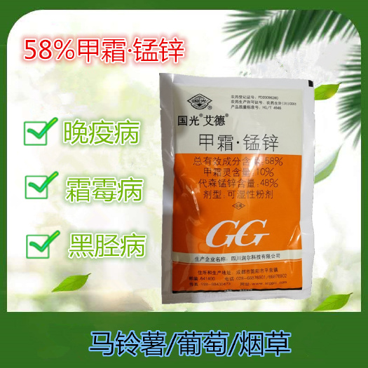 甲霜锰锌   国光艾德58%甲霜·锰锌晚疫病霜霉病黑胫病农药