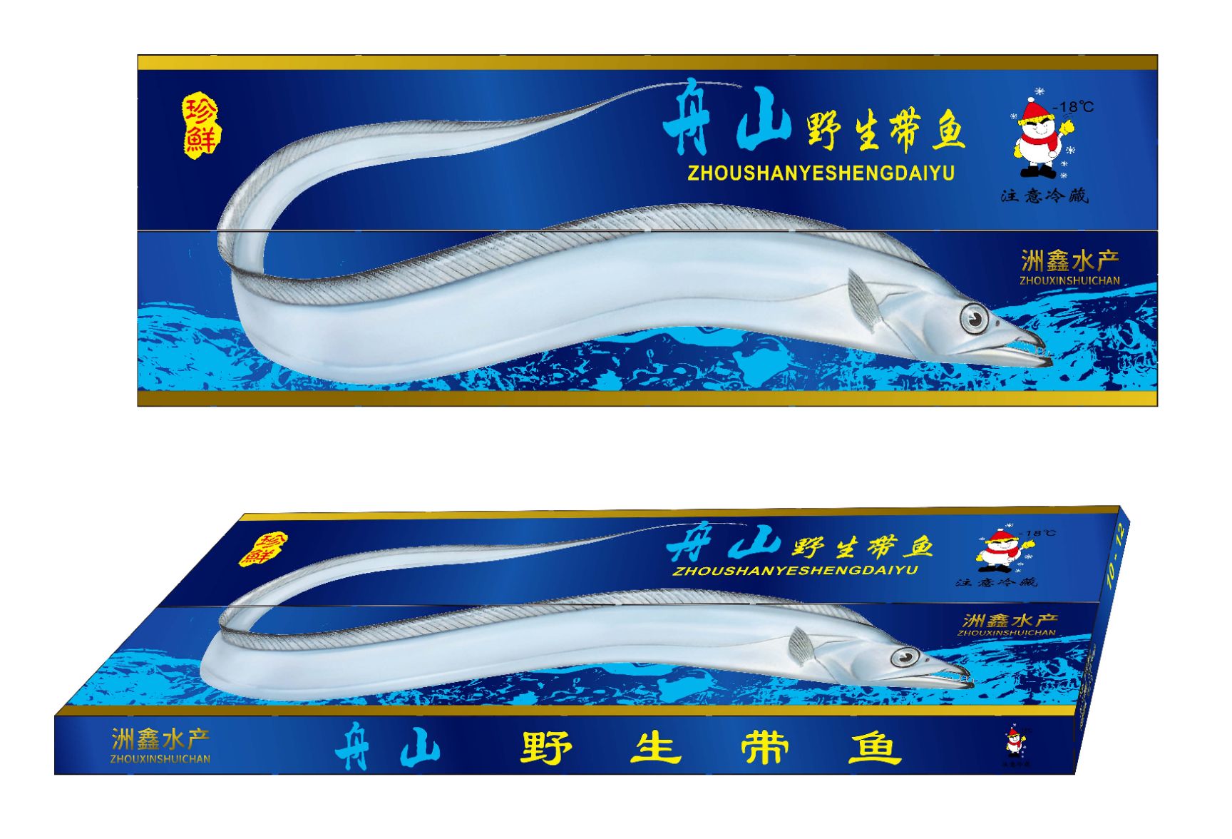  东海舟山带鱼礼品盒小包装，厂家直销，量大从优