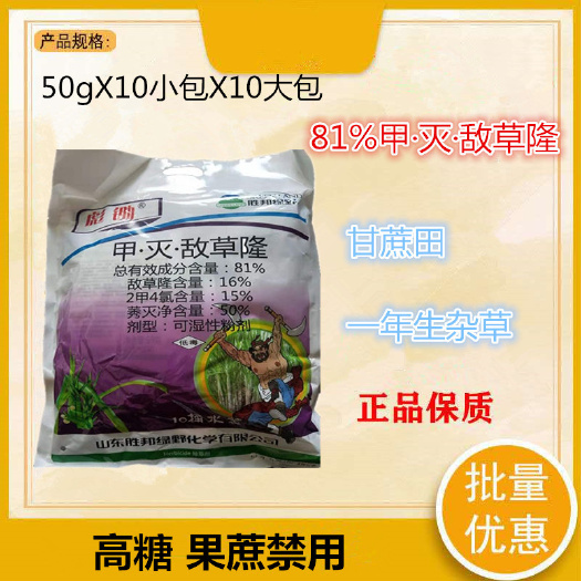 南宁彪锄81%甲·灭·敌草隆甘蔗田一年生杂草除草剂农药