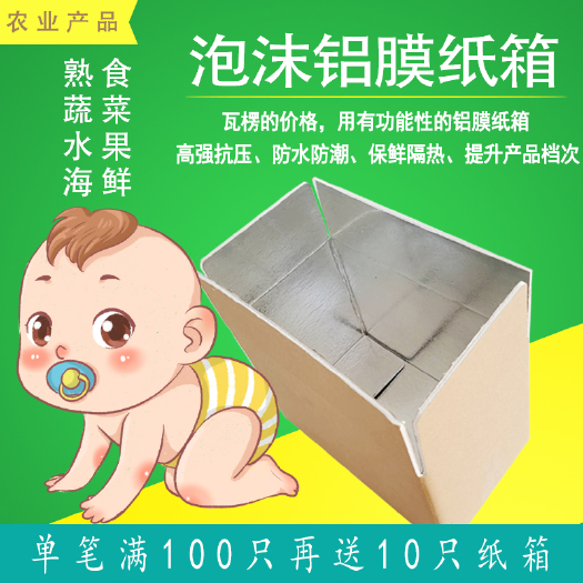 晋江市包装盒  可折叠泡沫板铝膜纸箱，和瓦楞纸箱一样优惠
