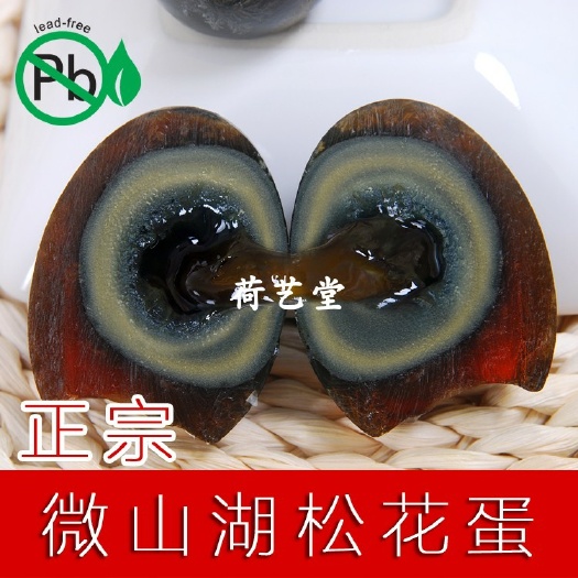 乐清市松花皮蛋  松花蛋皮蛋20枚溏心鸭蛋微山湖特产无铅工艺农家散养变蛋