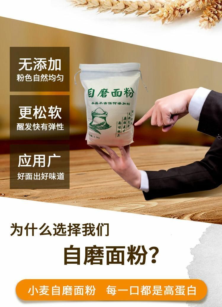  农家自磨面粉5斤/10斤通用面粉不增白包子馒头面条包邮