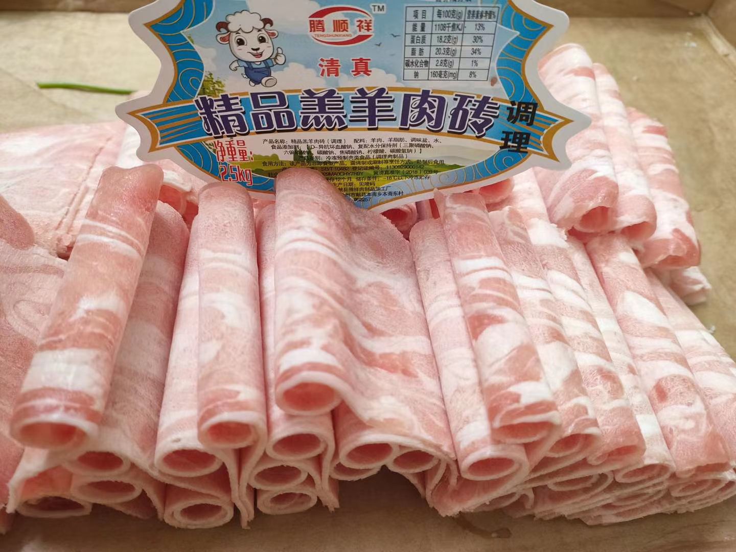 精品羔羊肉砖