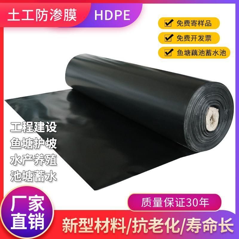  鱼塘防渗膜养殖膜鱼池专用土工膜加厚防漏膜池塘防水布黑色塑料