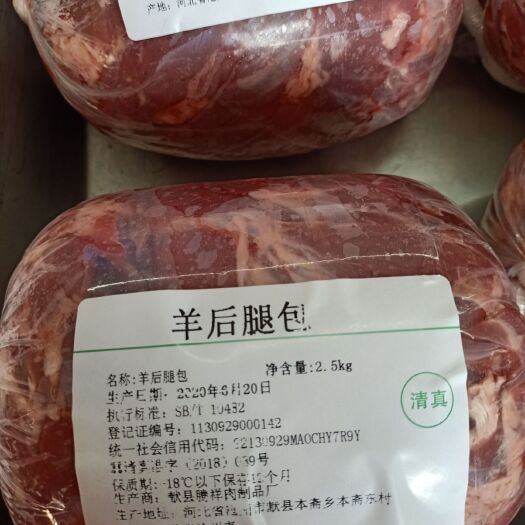 献县羊肉类 羔羊后腿包