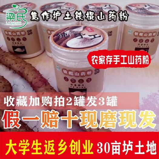 沁阳市 焦作垆土铁棍山药山药粉 支持一件代发 批发欢迎合作