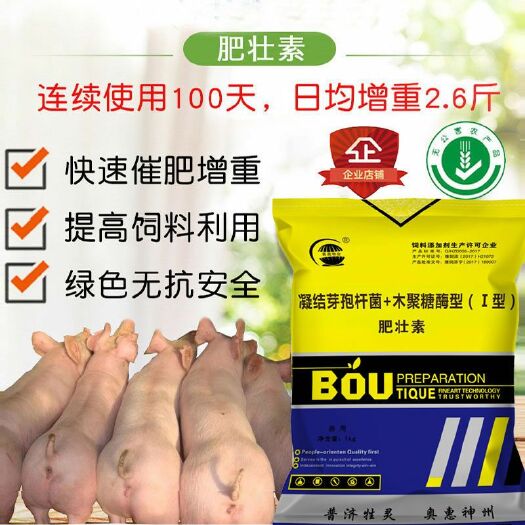 汝州市混合型饲料添加剂 肥壮素-健胃消食催肥增重，提前出栏，不含违